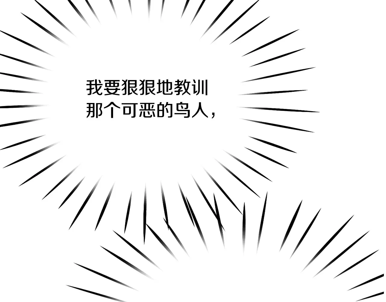 恶魔的花嫁 第95话 小可爱 第139页