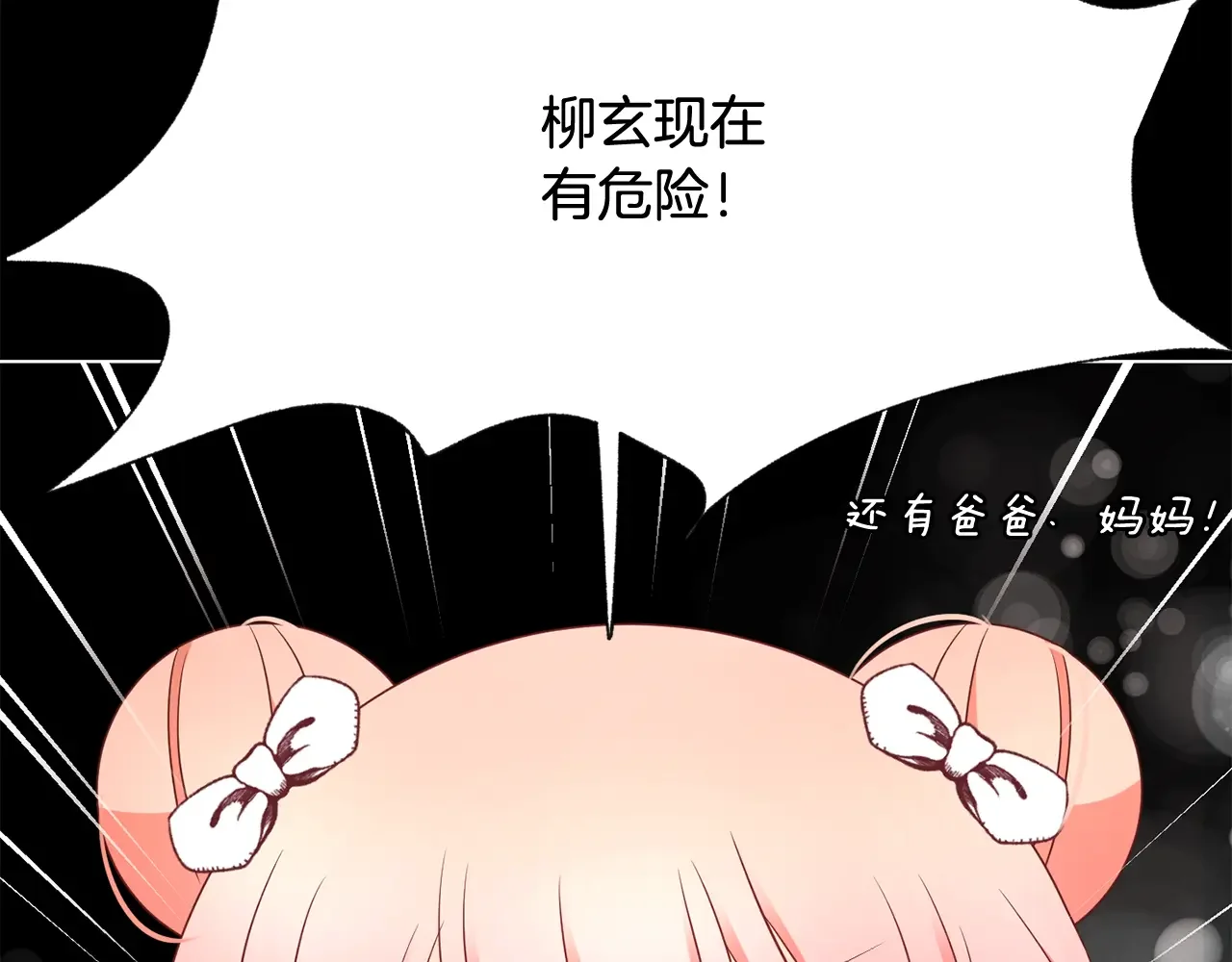 恶魔的花嫁 第95话 小可爱 第75页