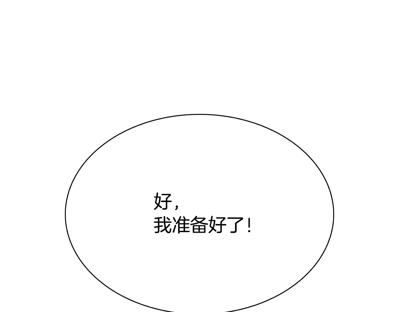 恶魔的花嫁 第95话 小可爱 第105页