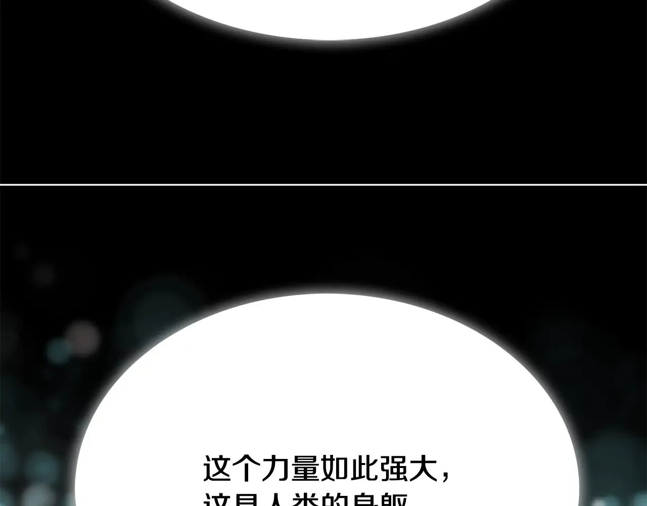 恶魔的花嫁 第95话 小可爱 第70页