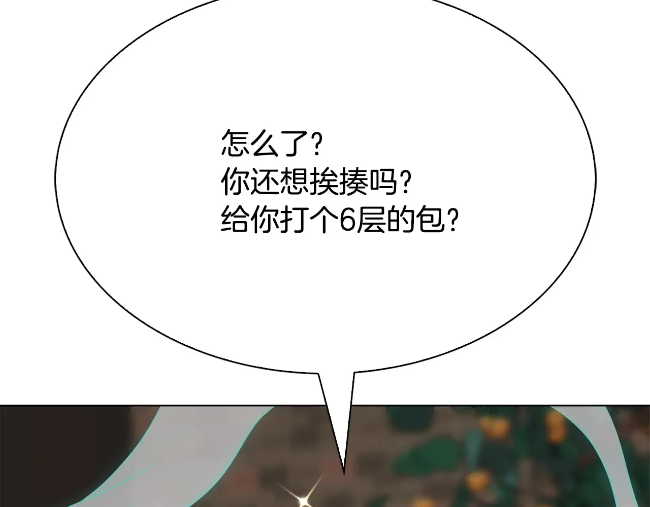 恶魔的花嫁 第95话 小可爱 第111页