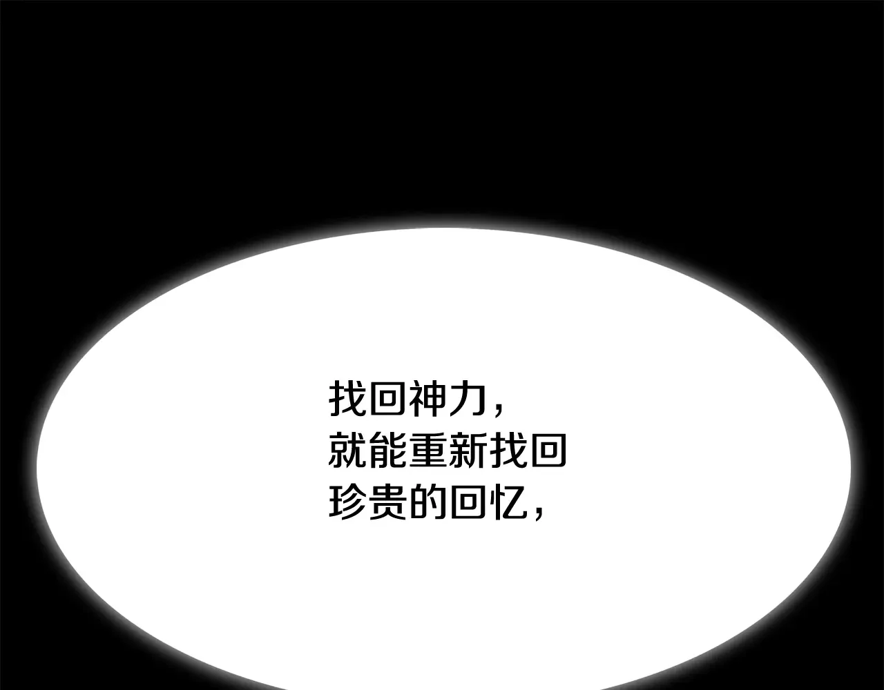 恶魔的花嫁 第95话 小可爱 第67页