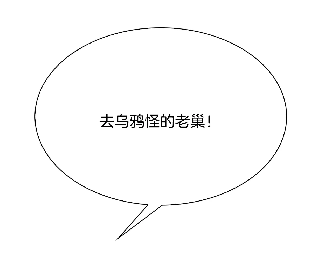 恶魔的花嫁 第95话 小可爱 第107页