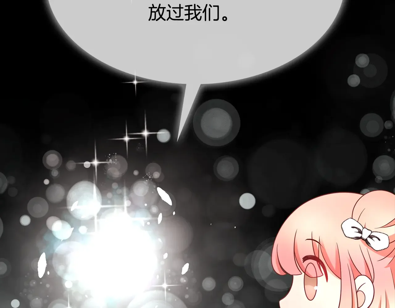 恶魔的花嫁 第95话 小可爱 第64页