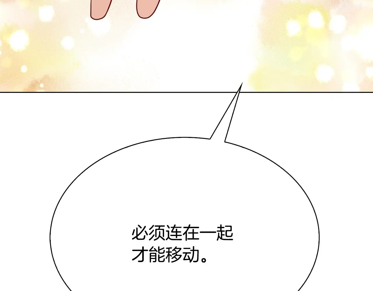 恶魔的花嫁 第95话 小可爱 第124页