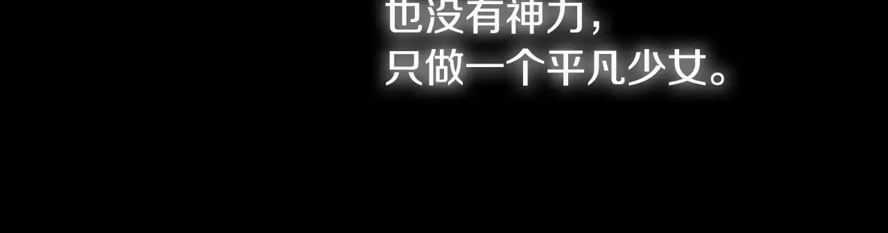 恶魔的花嫁 第95话 小可爱 第62页