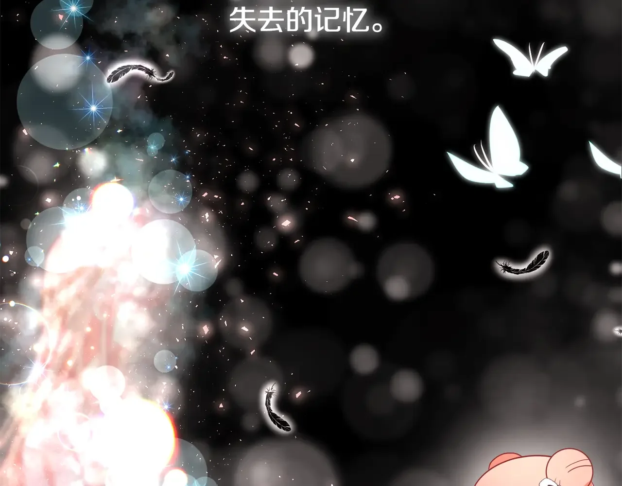 恶魔的花嫁 第95话 小可爱 第54页