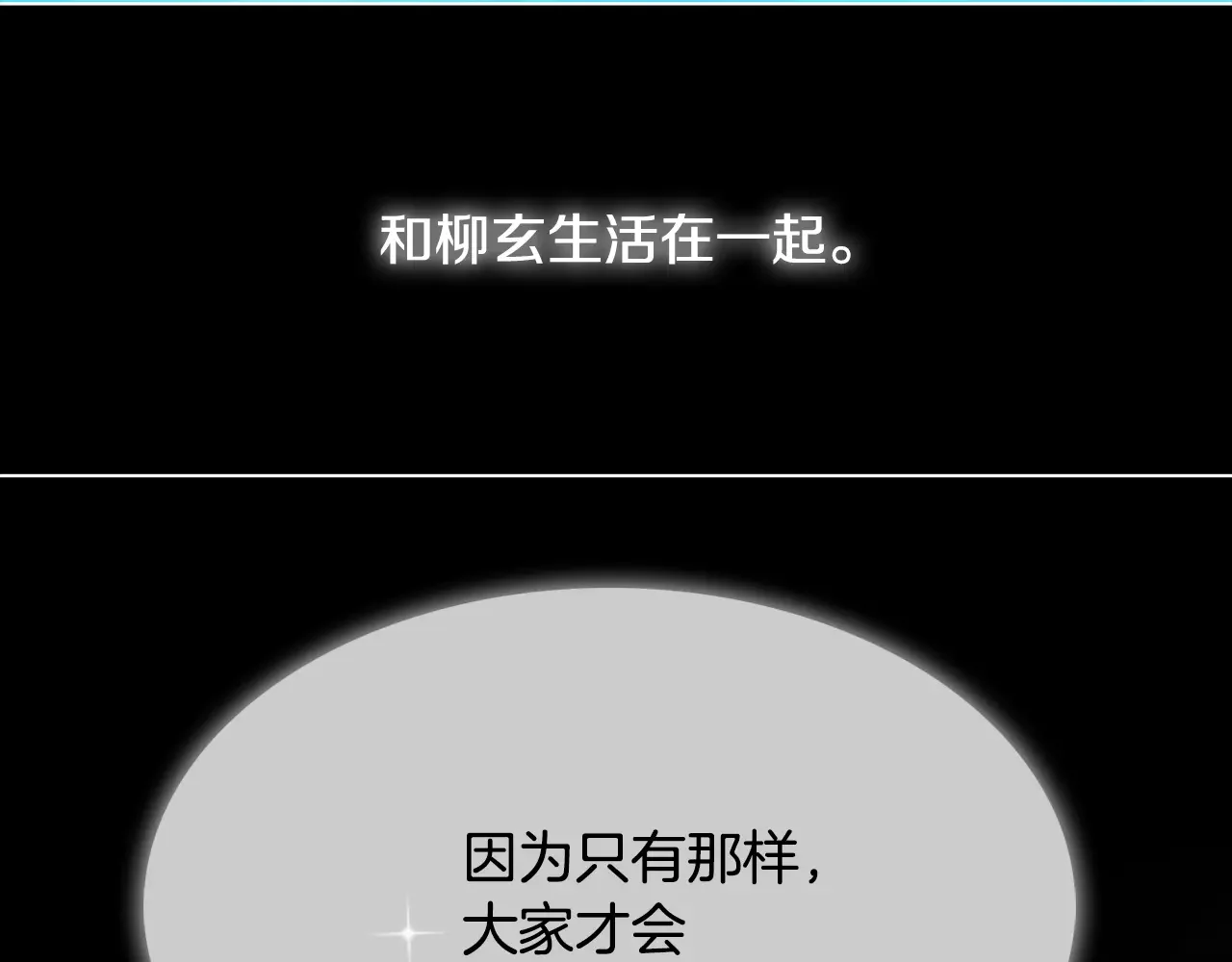 恶魔的花嫁 第95话 小可爱 第63页