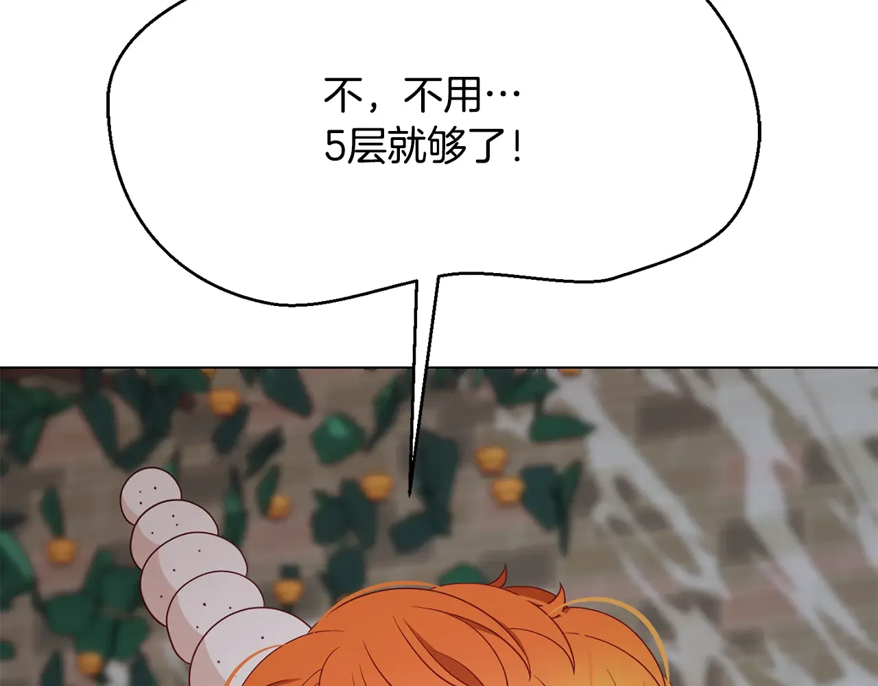 恶魔的花嫁 第95话 小可爱 第115页