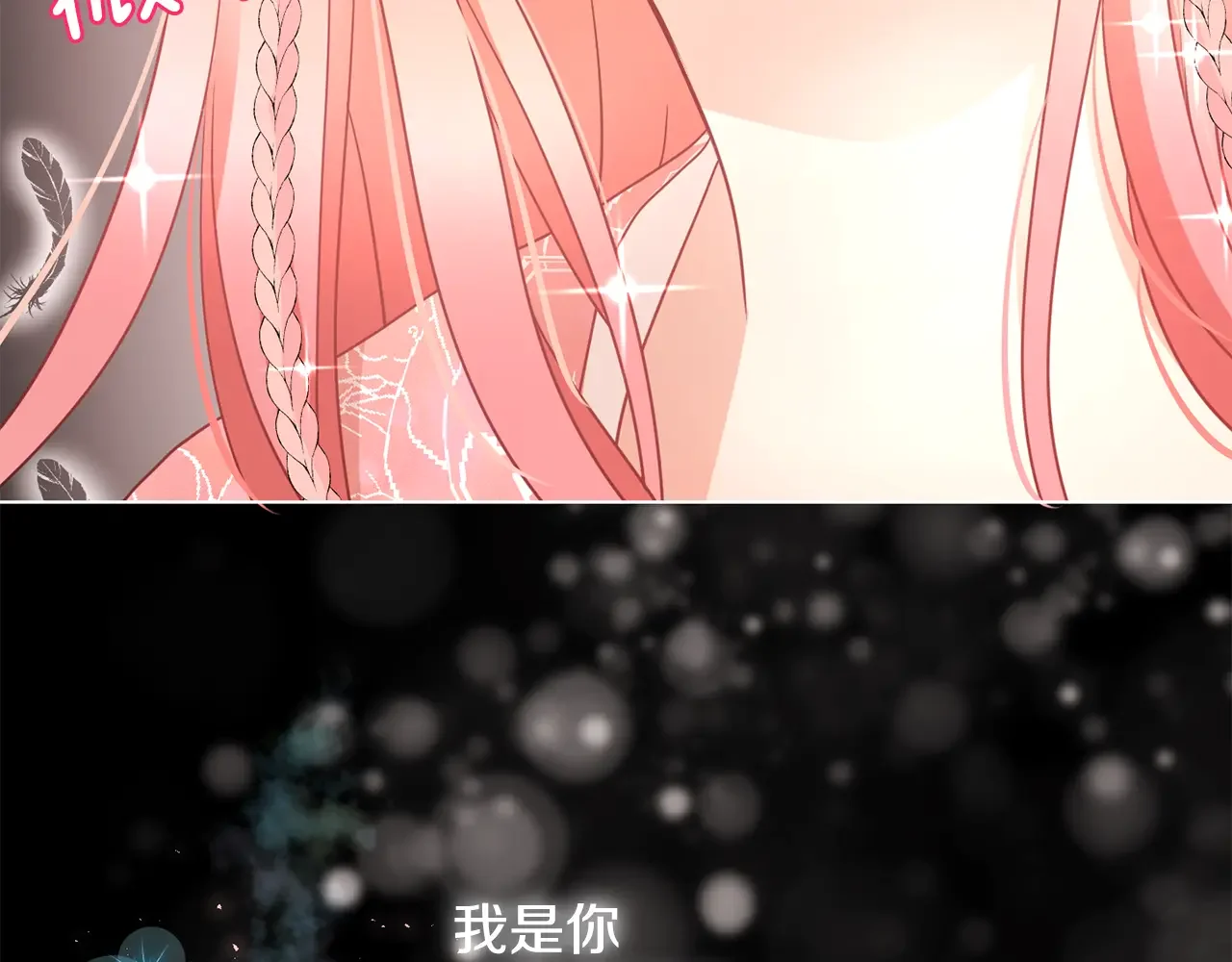 恶魔的花嫁 第95话 小可爱 第53页