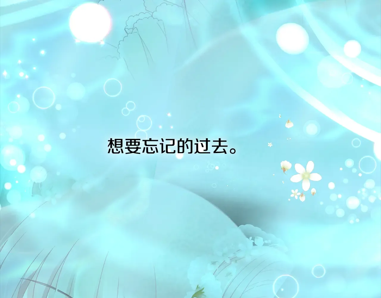 恶魔的花嫁 第95话 小可爱 第58页