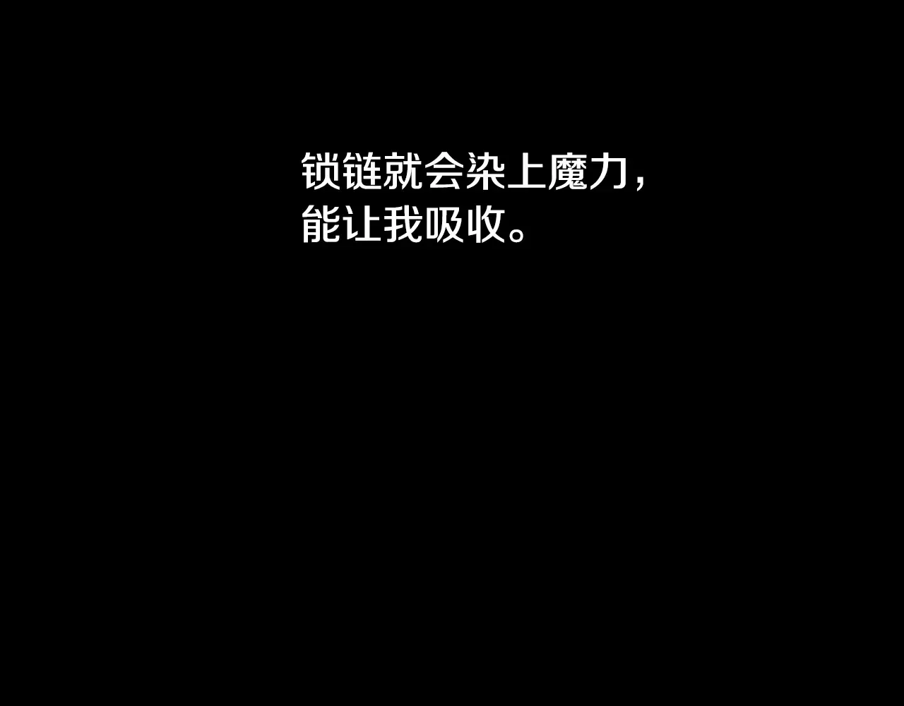 恶魔的花嫁 第96话 我就在眼前 第98页