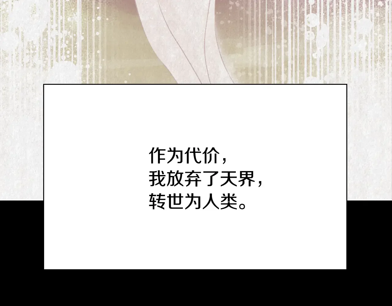 恶魔的花嫁 第96话 我就在眼前 第116页