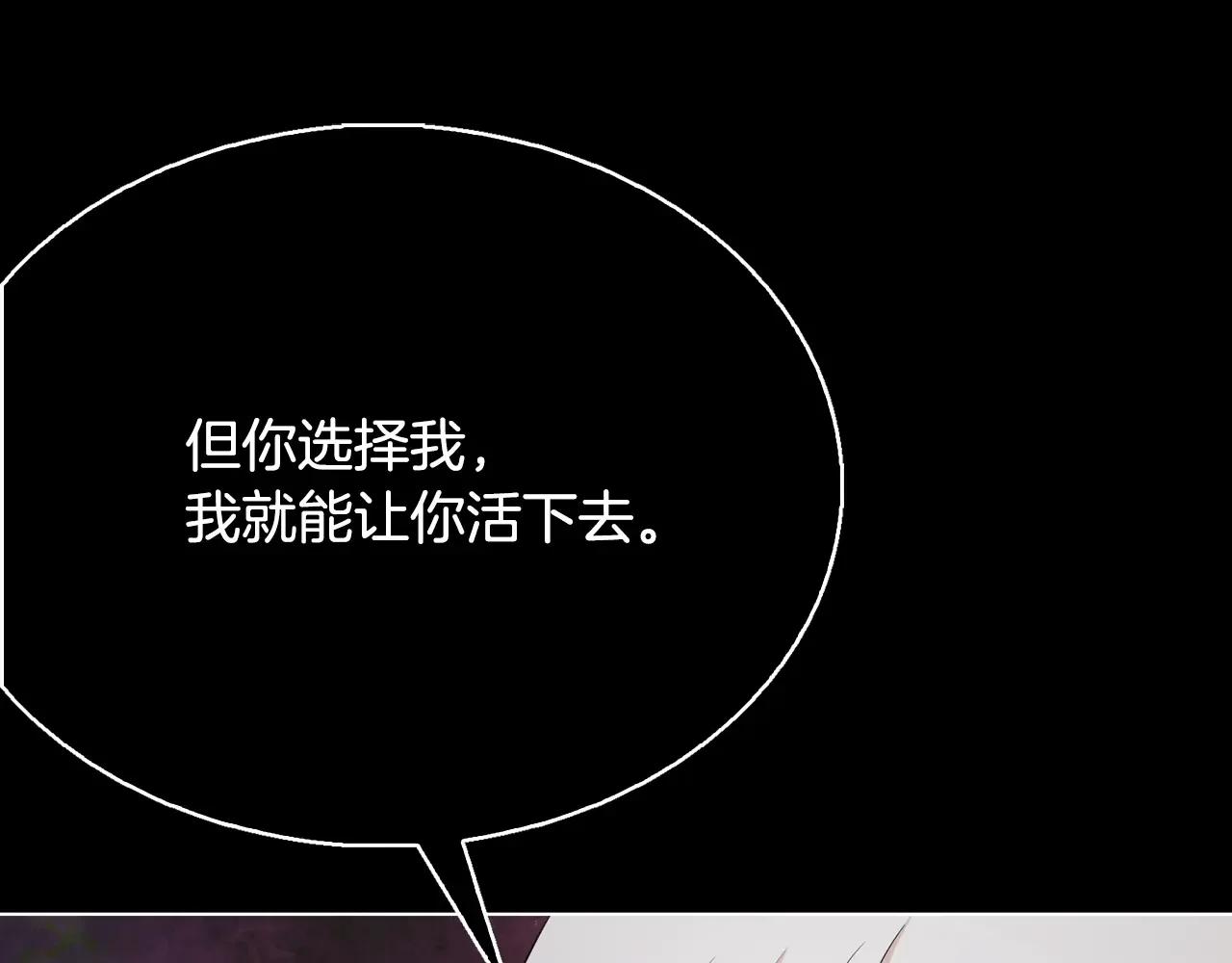 恶魔的花嫁 第96话 我就在眼前 第90页
