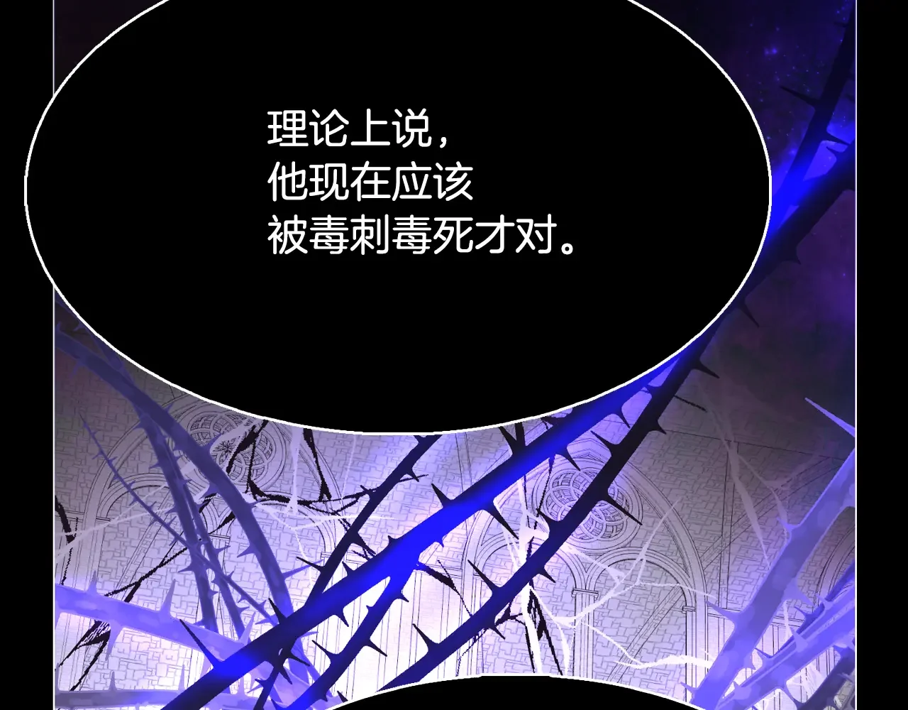 恶魔的花嫁 第96话 我就在眼前 第47页