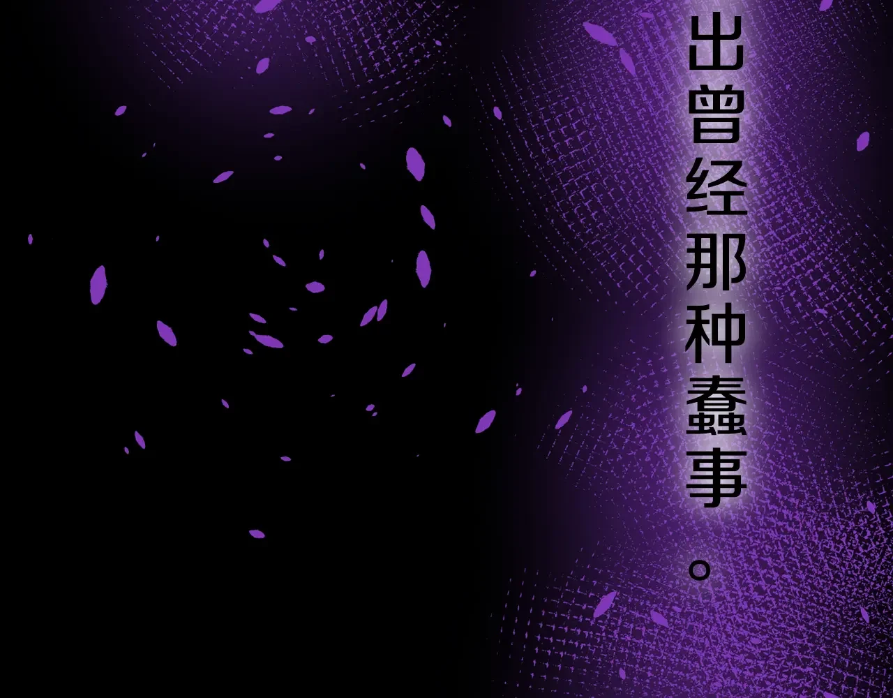 恶魔的花嫁 第96话 我就在眼前 第106页