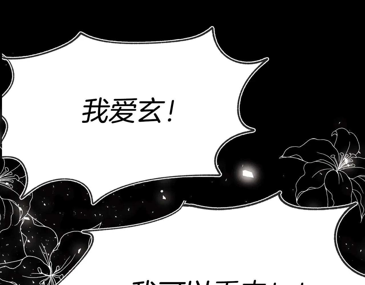 恶魔的花嫁 第96话 我就在眼前 第123页
