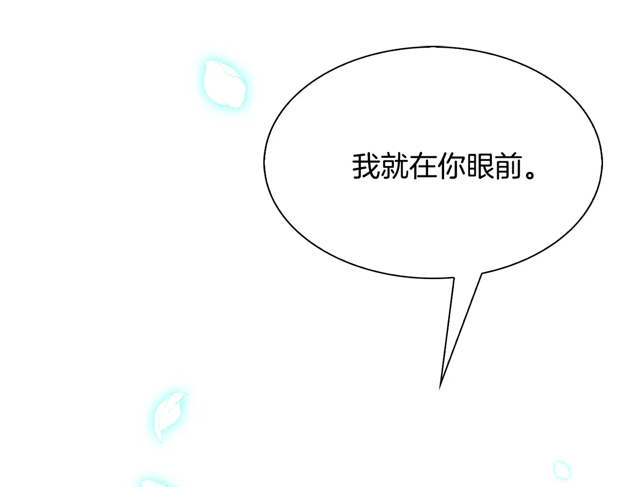 恶魔的花嫁 第96话 我就在眼前 第167页