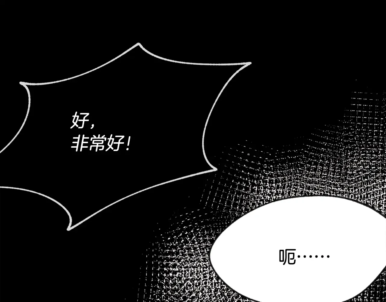 恶魔的花嫁 第96话 我就在眼前 第70页