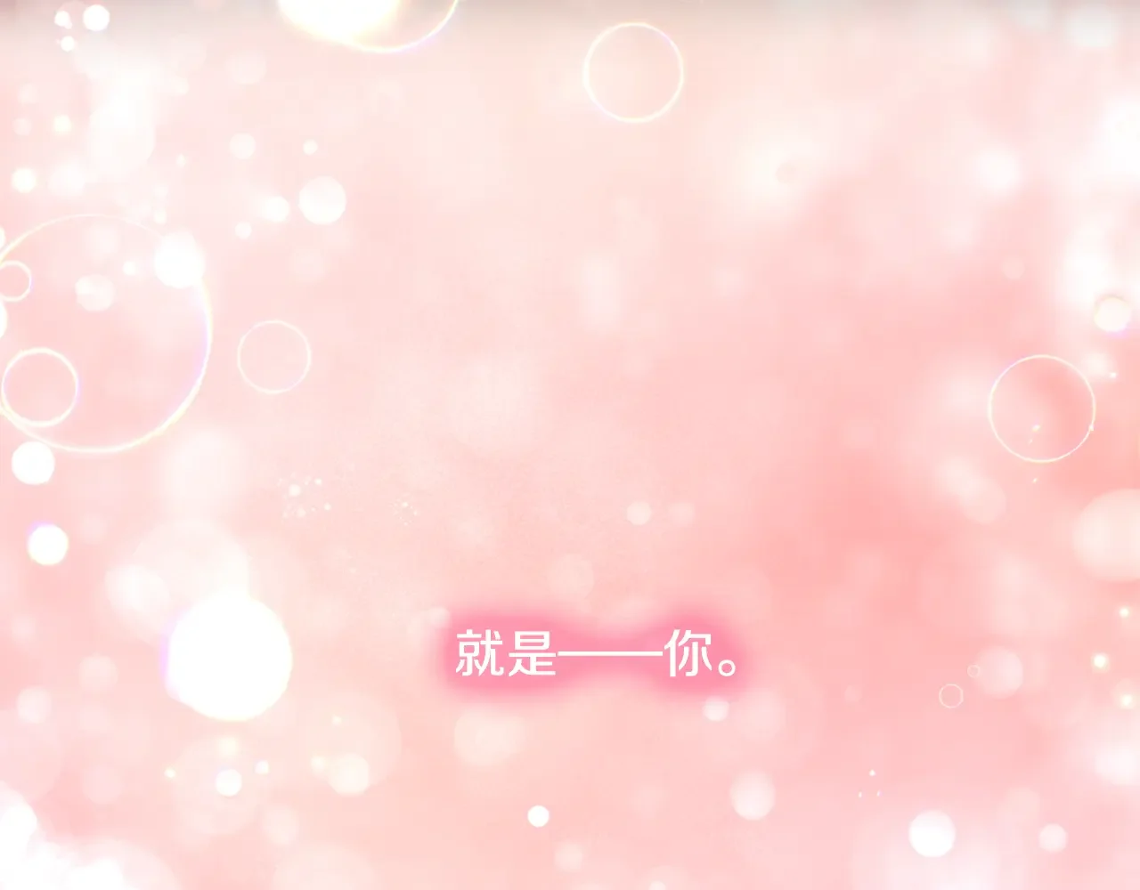 恶魔的花嫁 第96话 我就在眼前 第54页
