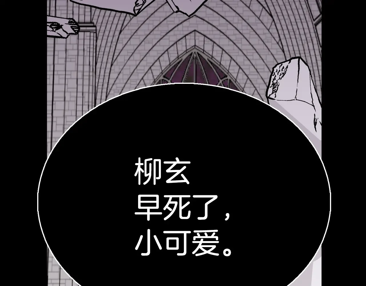 恶魔的花嫁 第96话 我就在眼前 第33页