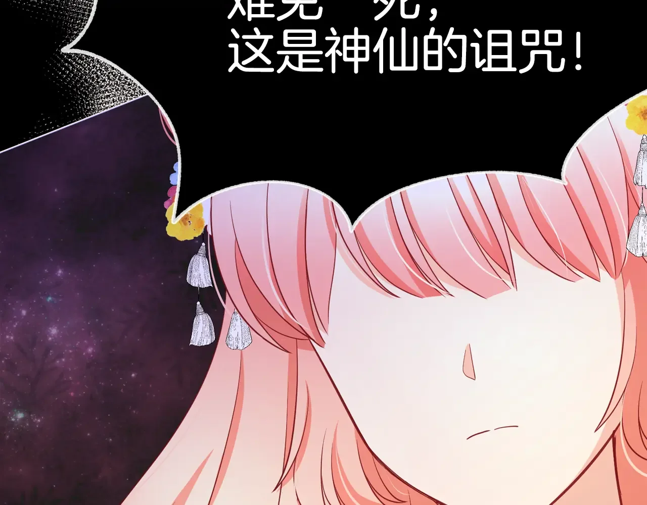恶魔的花嫁 第96话 我就在眼前 第85页