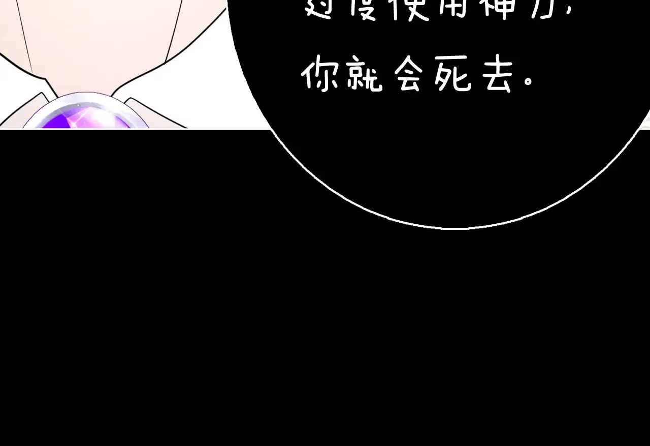 恶魔的花嫁 第96话 我就在眼前 第89页
