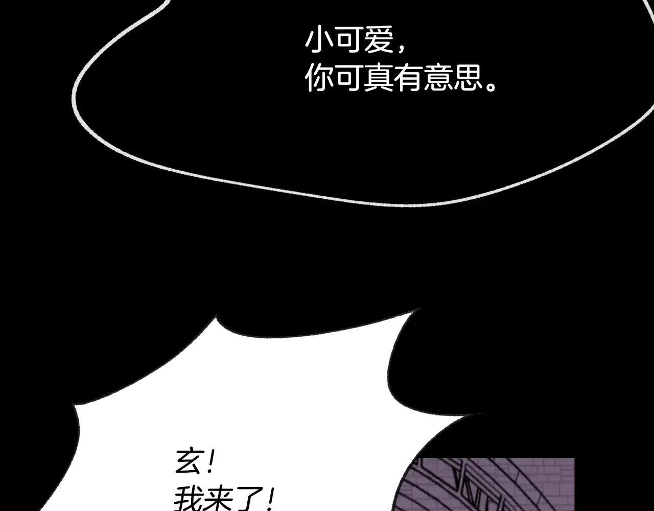 恶魔的花嫁 第96话 我就在眼前 第31页
