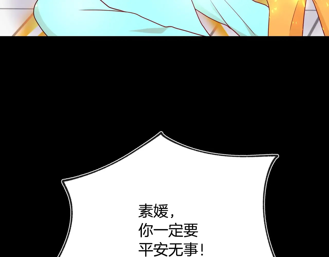 恶魔的花嫁 第96话 我就在眼前 第23页