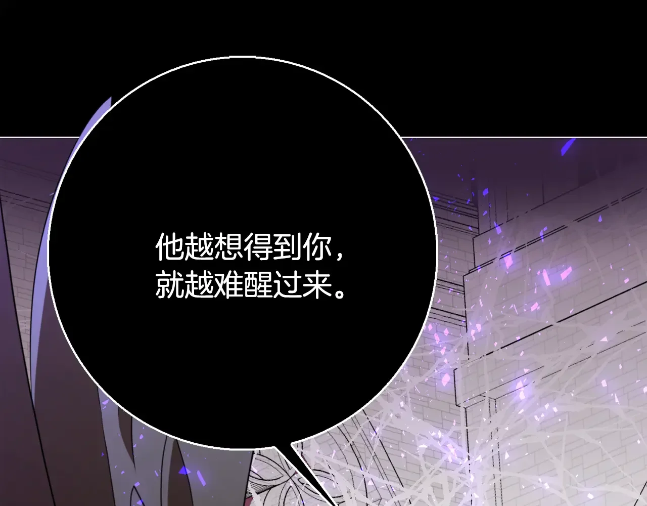 恶魔的花嫁 第96话 我就在眼前 第56页