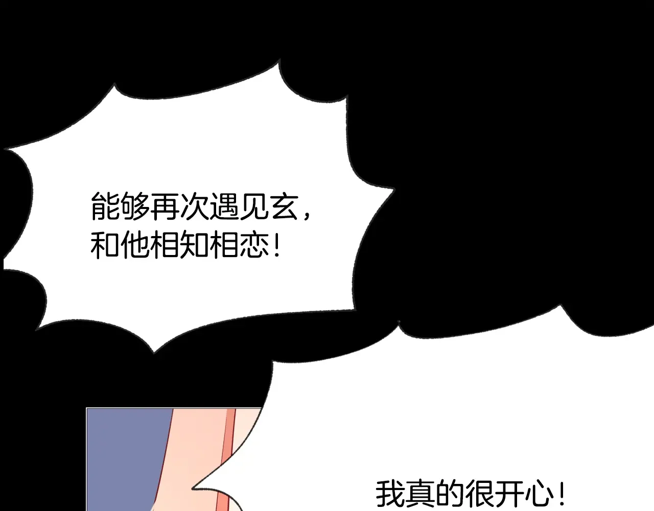 恶魔的花嫁 第96话 我就在眼前 第120页