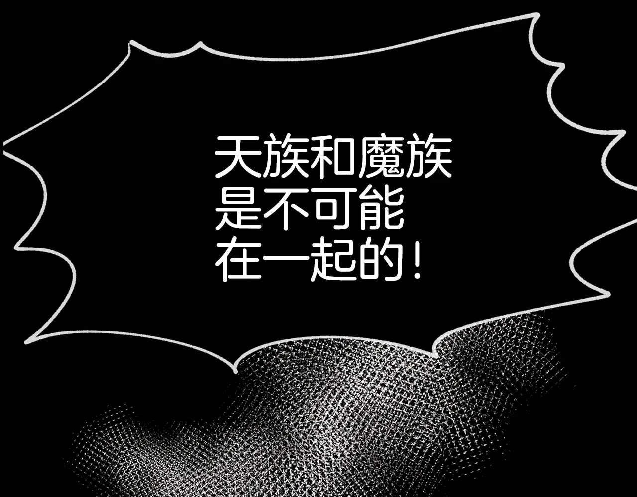 恶魔的花嫁 第96话 我就在眼前 第82页