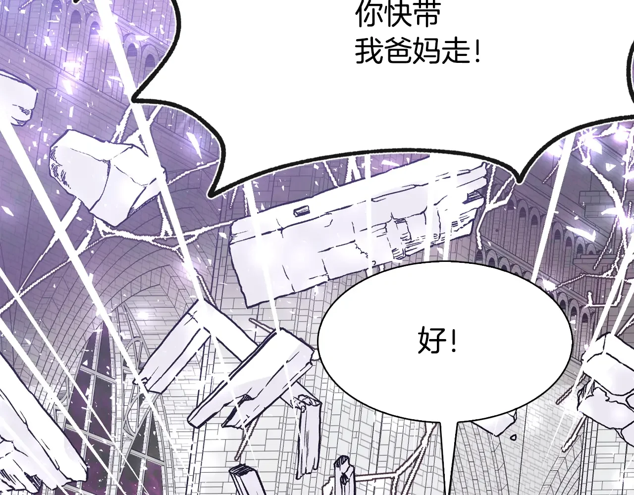 恶魔的花嫁 第96话 我就在眼前 第18页