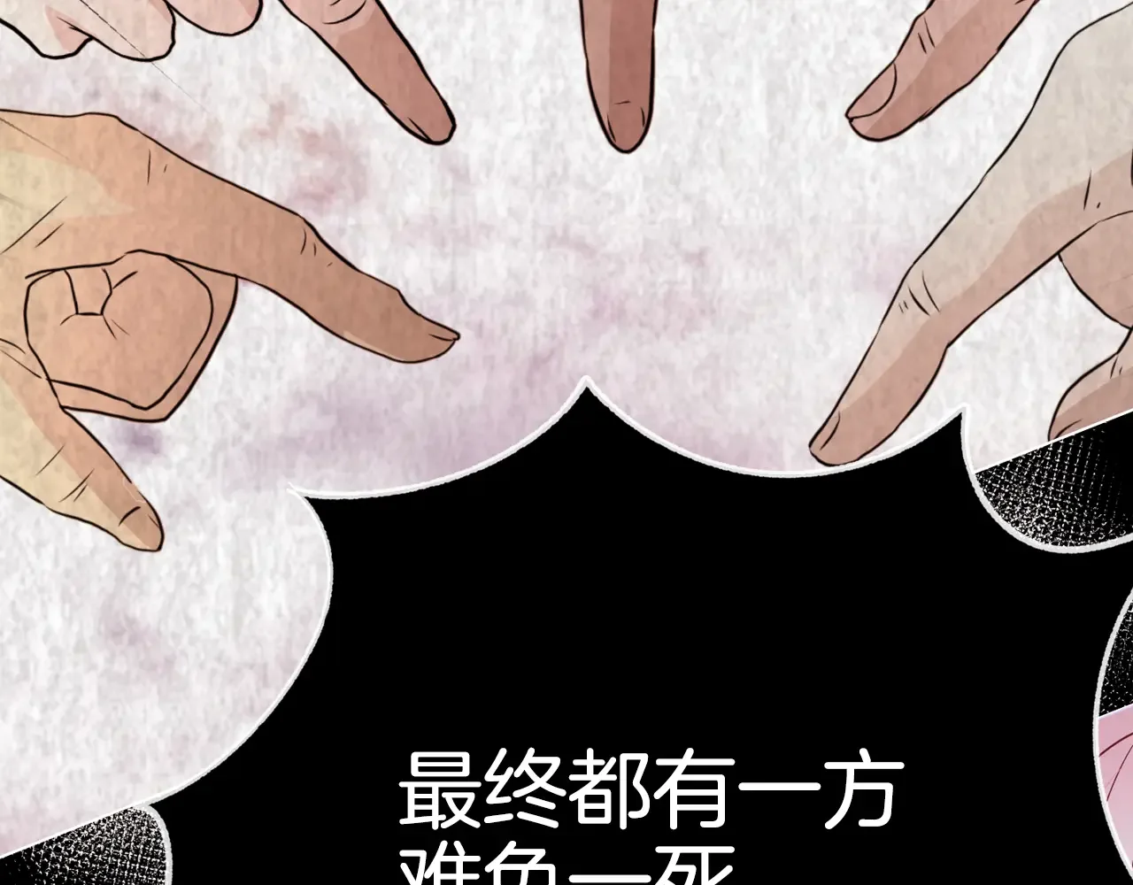 恶魔的花嫁 第96话 我就在眼前 第84页