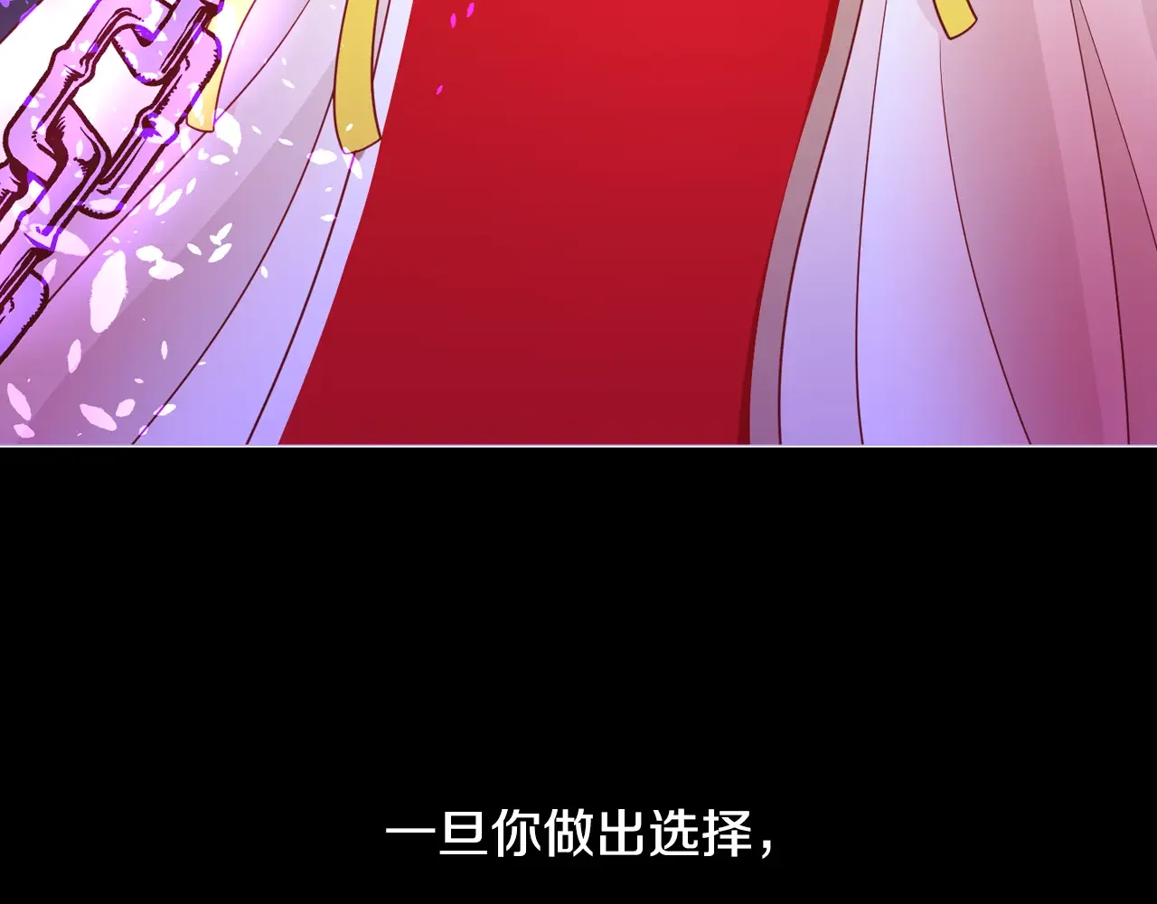 恶魔的花嫁 第96话 我就在眼前 第97页