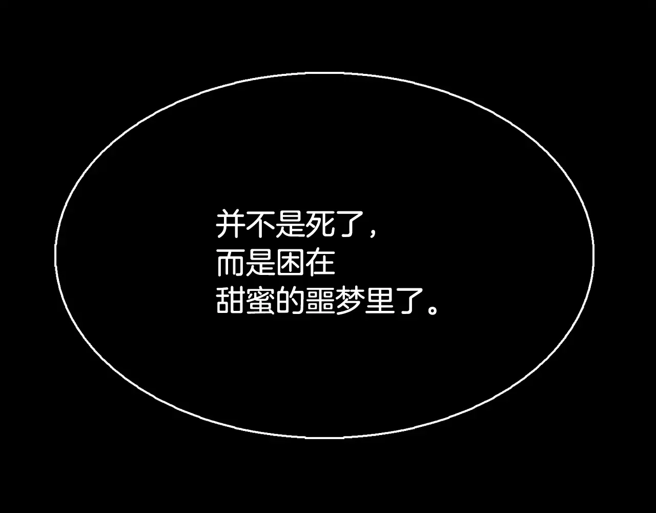 恶魔的花嫁 第96话 我就在眼前 第37页