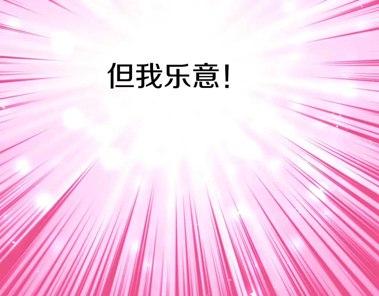 恶魔的花嫁 第96话 我就在眼前 第118页