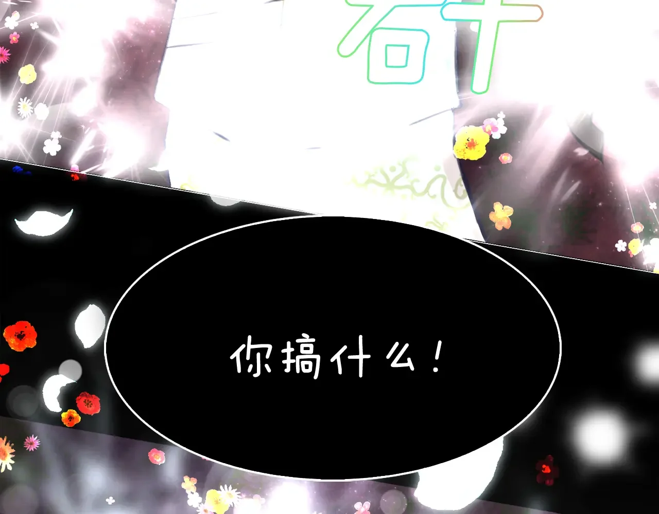 恶魔的花嫁 第96话 我就在眼前 第138页