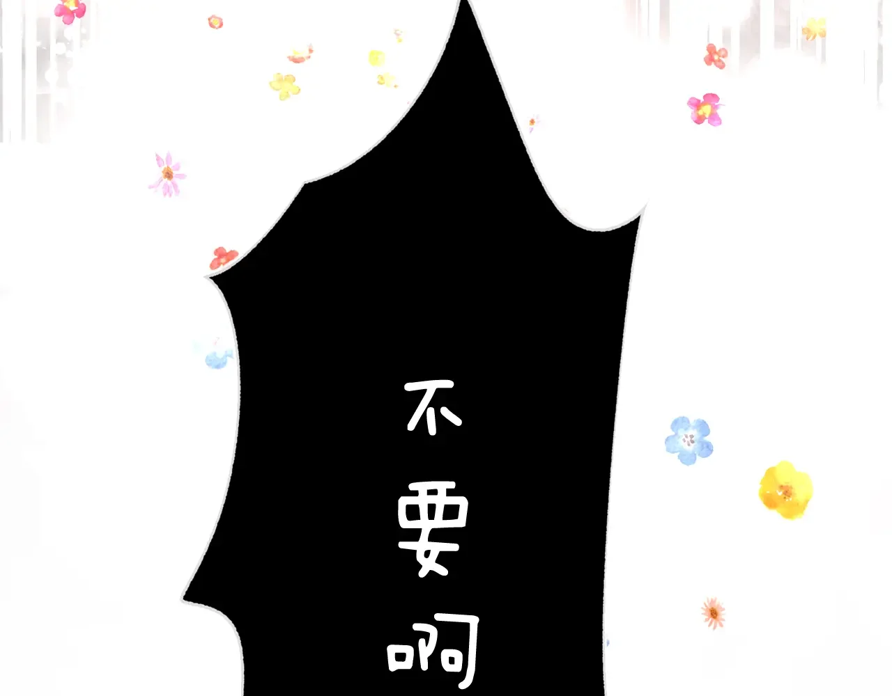 恶魔的花嫁 第96话 我就在眼前 第142页