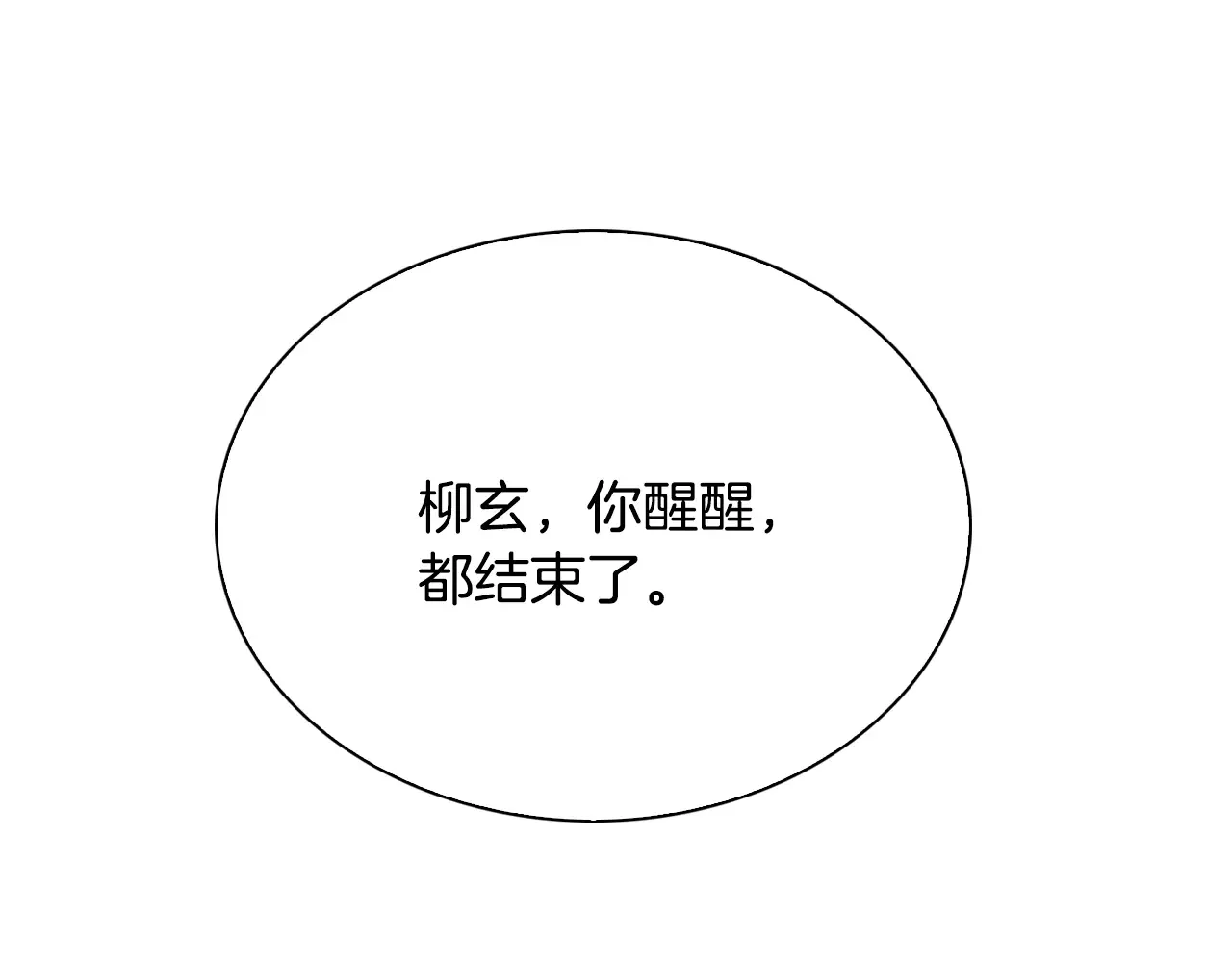 恶魔的花嫁 第96话 我就在眼前 第161页