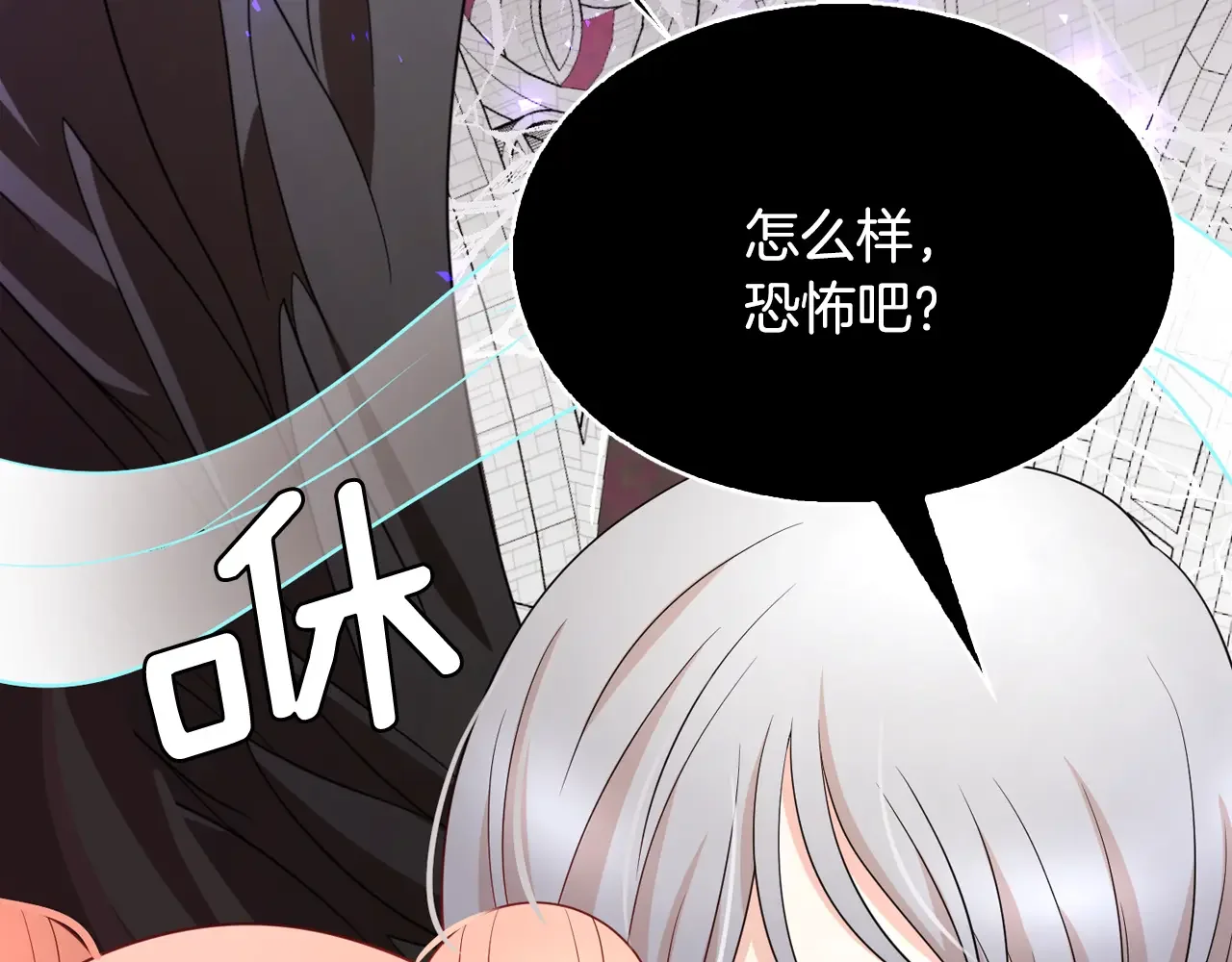 恶魔的花嫁 第96话 我就在眼前 第57页