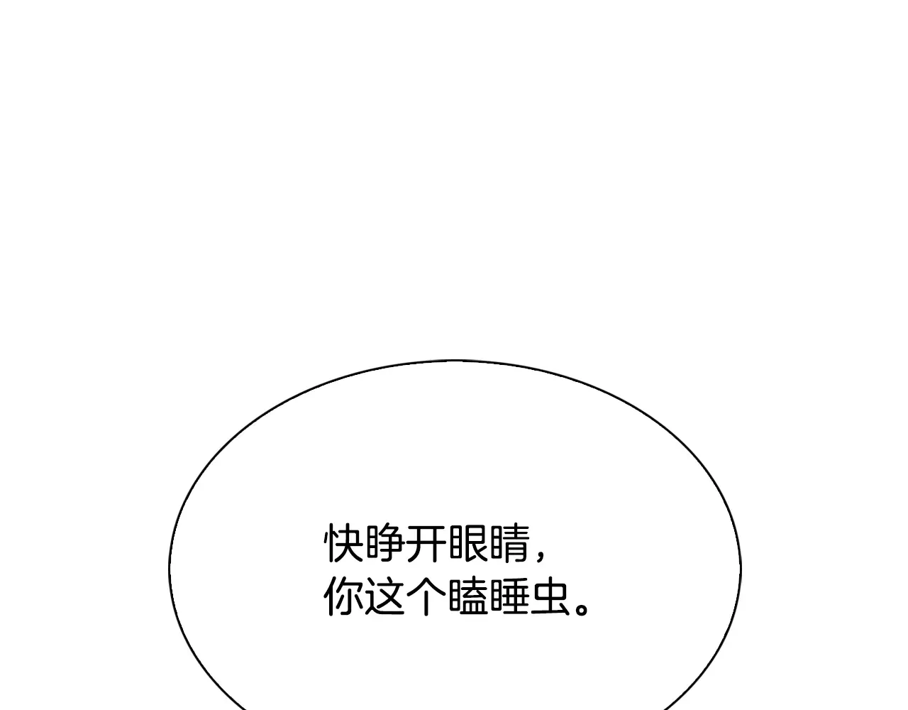 恶魔的花嫁 第96话 我就在眼前 第162页