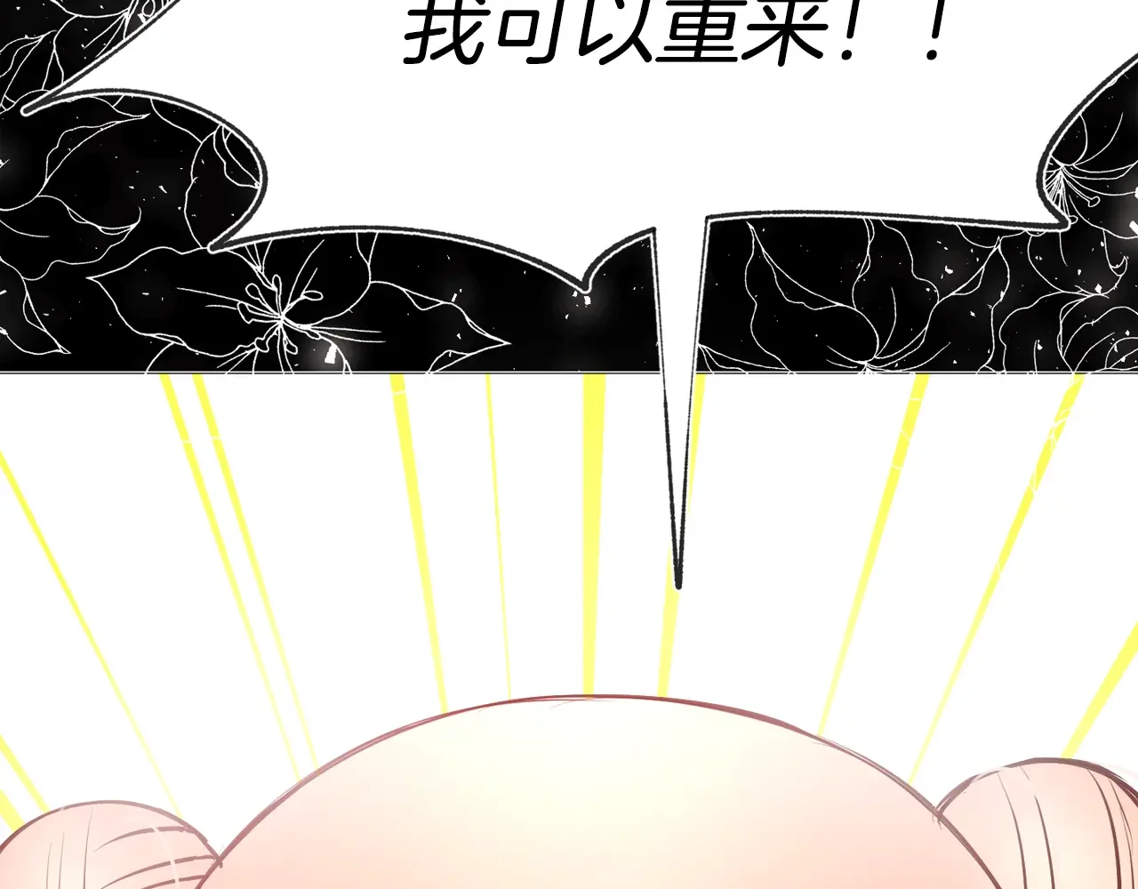 恶魔的花嫁 第96话 我就在眼前 第124页