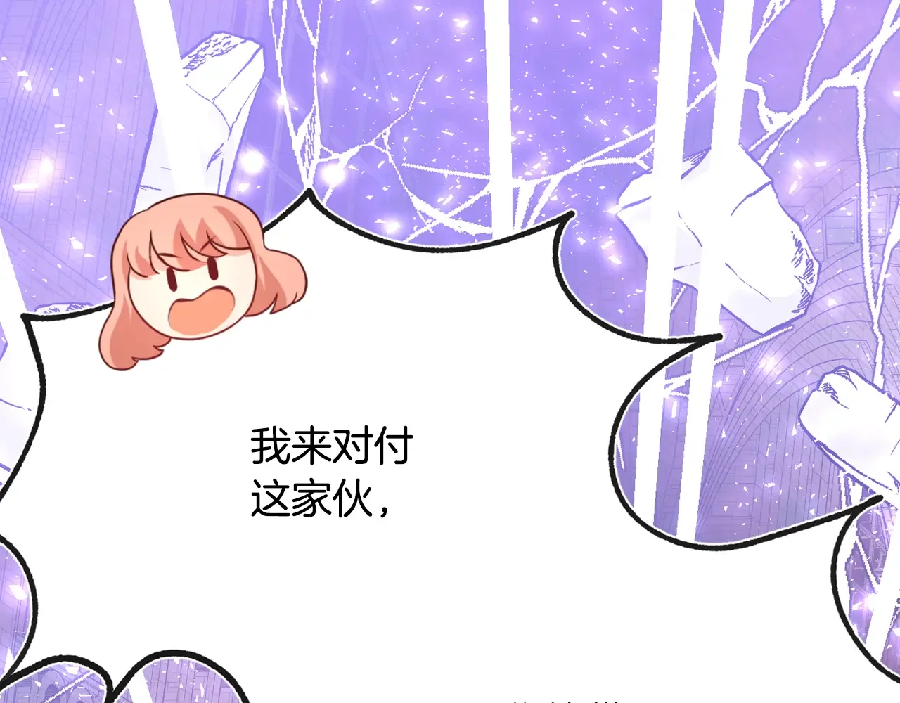 恶魔的花嫁 第96话 我就在眼前 第17页
