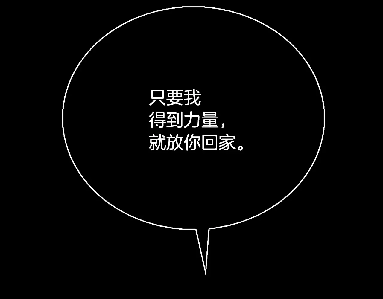 恶魔的花嫁 第96话 我就在眼前 第99页