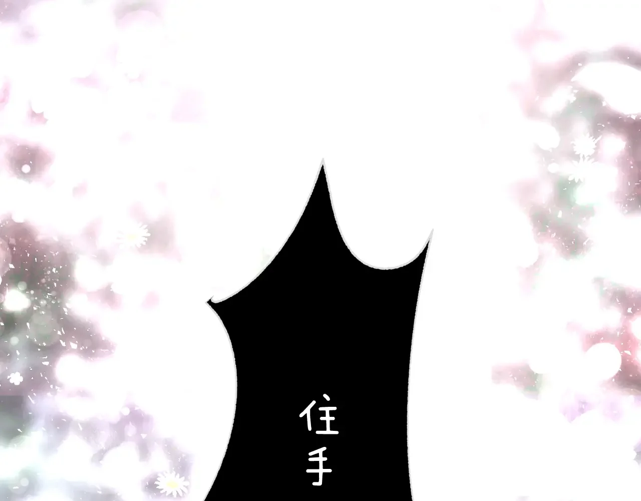 恶魔的花嫁 第96话 我就在眼前 第140页