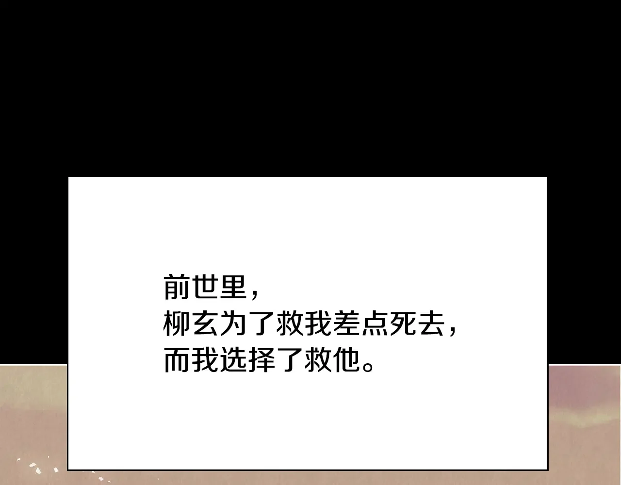 恶魔的花嫁 第96话 我就在眼前 第114页