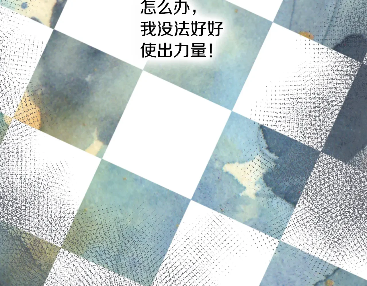 恶魔的花嫁 第96话 我就在眼前 第76页