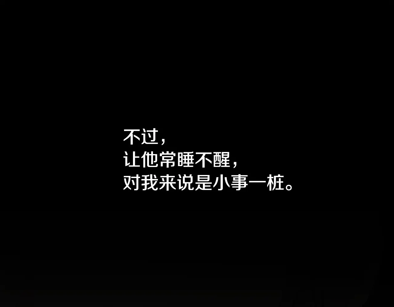 恶魔的花嫁 第96话 我就在眼前 第50页