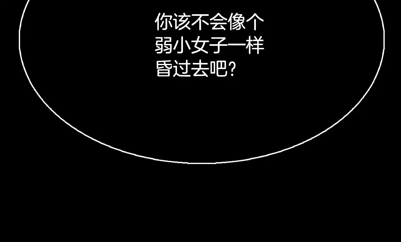 恶魔的花嫁 第96话 我就在眼前 第61页
